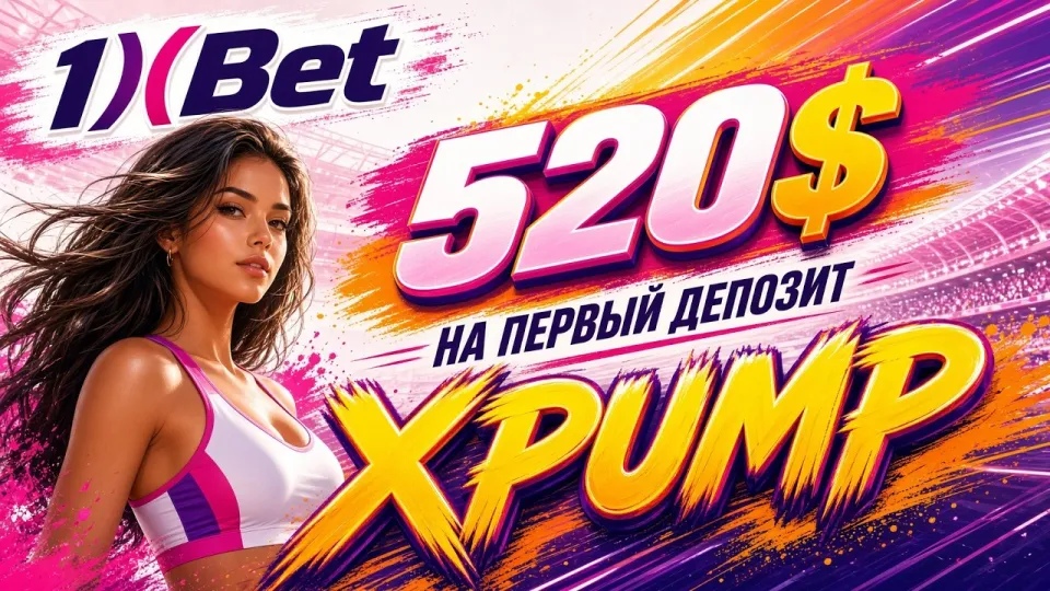 1XBET регистрация с промокодом XPUMP создаёт аккаунт за пару минут и даёт бонус на первый депозит